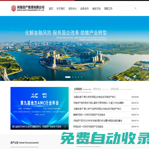 河南資產管理有限公司