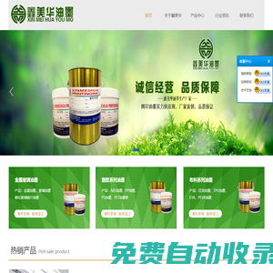 鑫美華油墨 - 鑫美華實(shí)業(yè)有限公司