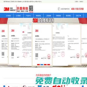 寧夏天德利創電力工程有限公司|3M寧夏銷售中心|3M寧夏代理|3M寧夏產品中心|寧夏3M產品中心|