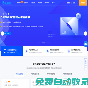 高防服務器_cdn加速_游戲服務器_香港服務器_數掘云算-數掘云算