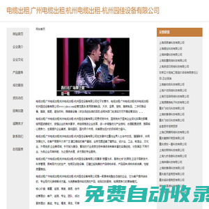 電纜出租廣州電纜出租杭州電纜出租杭州園佳設備有限公司