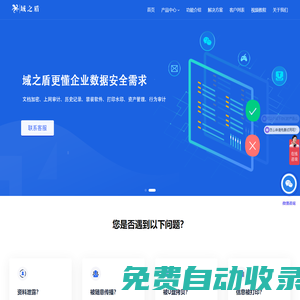 域之盾官網 | 數據防泄露(DLP)_企業防泄密軟件_終端安全管理系統_上網行為管理軟件_圖紙自動加密軟件_局域網監控軟件_河北中視新研軟件開發有限公司