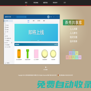 燕秀官方網(wǎng)站,燕秀模具網(wǎng),燕秀模具共享資料庫網(wǎng)站,燕秀軟件服務(wù)支持網(wǎng)站