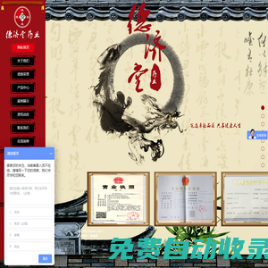 安徽省德濟堂藥業有限公司，黑膏藥招商，膏藥招商，頸腰康冷敷貼、筋骨活絡冷敷貼，中藥膏藥貼，中國膏藥網，安徽膏藥網