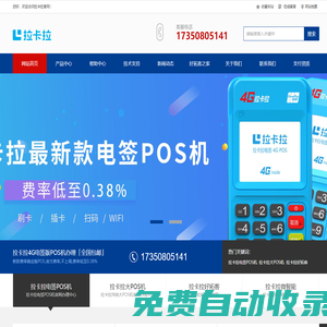 拉卡拉POS機｜好拓客官網