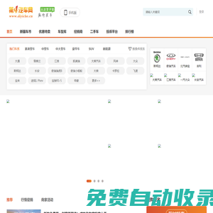 新疆第一汽車網-新疆汽車網-新疆車市-新疆車型優惠-降價促銷-新疆汽車報價