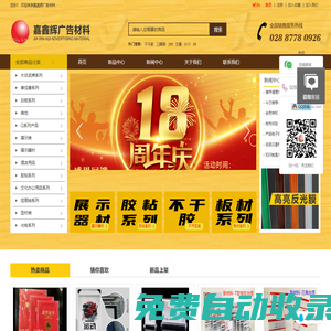 廣告材料，廣告器材-成都嘉鑫輝廣告材料有限公司