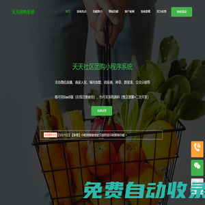 天天社區團購系統,支持商家入駐的社區團購小程序源碼、社區團購源碼系統--天天系統