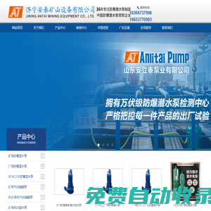 潛水泵_防爆潛水泵_礦用防爆潛水泵_WQ防爆潛水泵_大流量高揚(yáng)程潛水泵-安泰泵業(yè)-濟(jì)寧安泰礦山設(shè)備制造有限公司