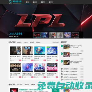 LOL大咖_英雄聯(lián)盟高端資訊視頻站