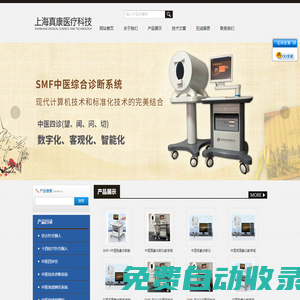 中醫(yī)綜合診斷系統(tǒng)教學(xué)版-面象-舌象診斷儀-上海真康醫(yī)療科技有限公司