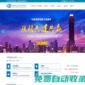 教學質(zhì)量評測服務(wù),中高等職業(yè)院校教育評估教學診斷,第三方教育評估―北京中思遠信息科學研究院