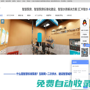 智慧泵房，智慧泵房標準化建設，智慧水務解決方案  |匯豐智水 400-112-6676