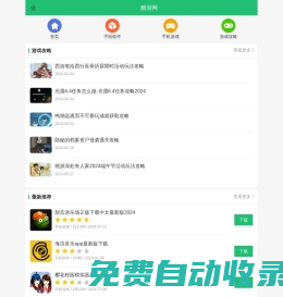 醒游網 - 安全綠色無毒的軟件和游戲下載基地
