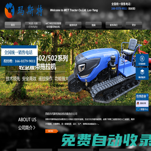 洛陽市瑪斯特拖拉機有限責任公司