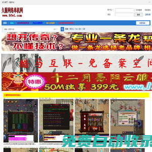 久服網絡單機網 -  傳奇服務端,傳奇版本庫,傳奇一條龍,傳奇單機版下載,GM部落基地