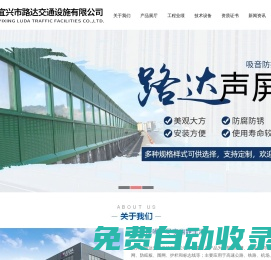 宜興市路達交通設施有限公司