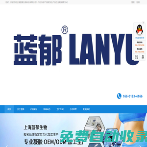 上海藍(lán)郁生物科技有限公司-私護(hù)產(chǎn)品研發(fā)生產(chǎn)廠家_私護(hù)產(chǎn)品加工定制貼牌OEM