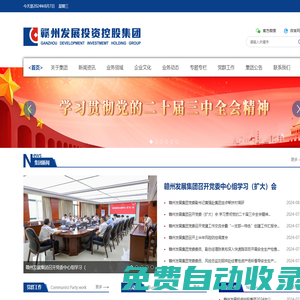 贛州發(fā)展投資控股集團(tuán)
