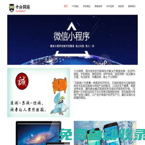 十分網絡-專業的互聯網公司