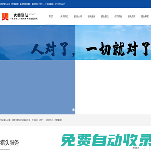 武漢獵頭公司【大楚獵頭】專(zhuān)業(yè)武漢獵頭公司 027-59765079