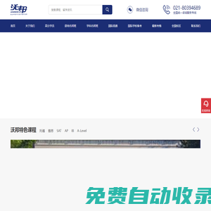 沃邦國際教育-新SAT培訓(xùn),托福一對一,SSAT培訓(xùn),ACT考試,AP課程