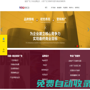 逸創(chuàng)廣告設(shè)計(jì)公司-成都宣傳畫冊設(shè)計(jì)-包裝設(shè)計(jì)印刷廠-宣傳欄設(shè)計(jì)-廣告燈箱發(fā)光字廠家-活動(dòng)策劃展示展覽設(shè)計(jì)-標(biāo)識(shí)標(biāo)牌門頭店招-旗幟條幅圍檔廣告噴繪寫真-文化形象墻設(shè)計(jì)
