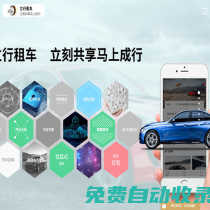 立行租車(chē)_租車(chē)APP_租車(chē)軟件 _租車(chē)平臺(tái)APP_深圳市意仁網(wǎng)絡(luò)科技有限公司