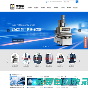 金馬線切割,電火花成型機,小孔加工機-蘇州市金馬機械電子有限公司