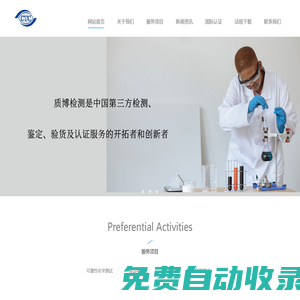 廈門質(zhì)博檢測(cè)技術(shù)服務(wù)有限公司