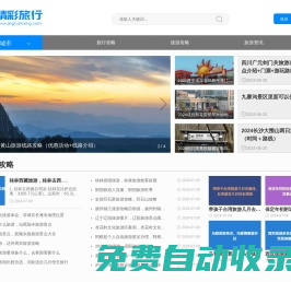 國內(nèi)外旅游必去景點推薦_旅行攻略  -  精彩旅行