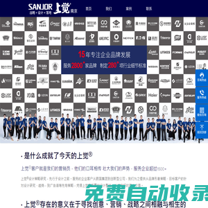 南京品牌設(shè)計(jì)_南京品牌策劃_南京品牌設(shè)計(jì)策劃_南京logo設(shè)計(jì)_南京標(biāo)志設(shè)計(jì)_南京VI設(shè)計(jì)_南京樣本設(shè)計(jì)_南京畫冊設(shè)計(jì)_南京宣傳冊設(shè)計(jì)-江蘇上覺文化傳播有限公司