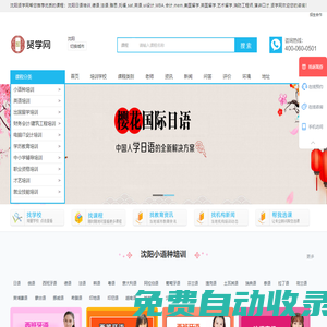 沈陽小語種-英語-出國(guó)留學(xué)-會(huì)計(jì)-IT-學(xué)歷教育-建筑工程-文化課輔導(dǎo)-資格認(rèn)證-才藝培訓(xùn)-賢學(xué)網(wǎng)