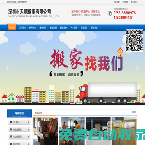 深圳市天順搬家有限公司