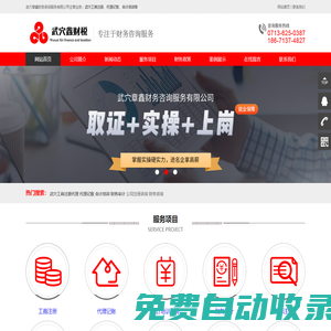 武穴章鑫財務咨詢服務有限公司