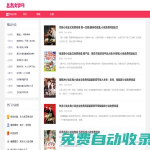 小說,小說網(wǎng)-柔娜TXT-暢讀網(wǎng)絡(luò)小說|最熱門的免費(fèi)小說網(wǎng)