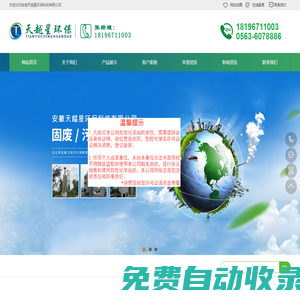 安徽天越星環(huán)保科技有限公司