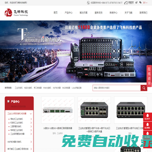工業(yè)交換機,光端機,電話光端機,光纖收發(fā)器_廠家_價格-杭州飛暢科技有限公司