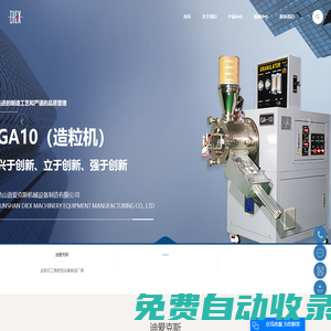 昆山迪愛克斯機械設(shè)備制造有限公司