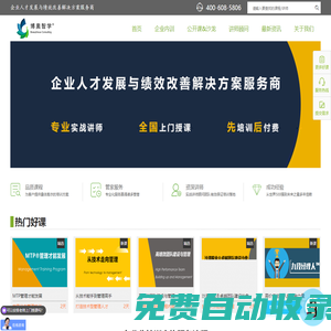 企業培訓機構_管理培訓公司_領導力培訓課程-博奧智學?-