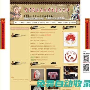 昆明葳盛茶業(yè)有限責任公司，葳盛普洱茶文化網(wǎng)