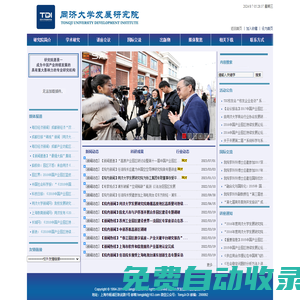 同濟(jì)大學(xué)發(fā)展研究院