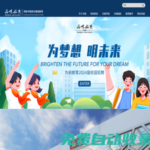國際學校_私立學校_幼兒園_為明教育-歡迎您!