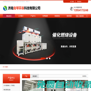 UV光氧催化,活性炭吸附箱,布袋除塵器,噴淋塔,催化燃燒設(shè)備-濟(jì)南良琴環(huán)保科技有限公司