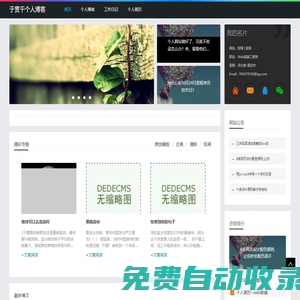 首頁(yè)-于貫千個(gè)人博客模板主題《今夕何夕》