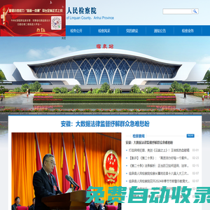 安徽省臨泉縣人民檢察院