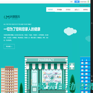 洸明醫(yī)藥商城
