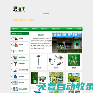 海南恩植美生態農林科技開發有限公司