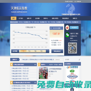 天津航運指數(shù)