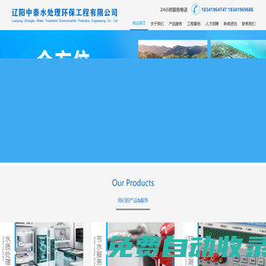遼陽中泰水處理環保工程有限公司